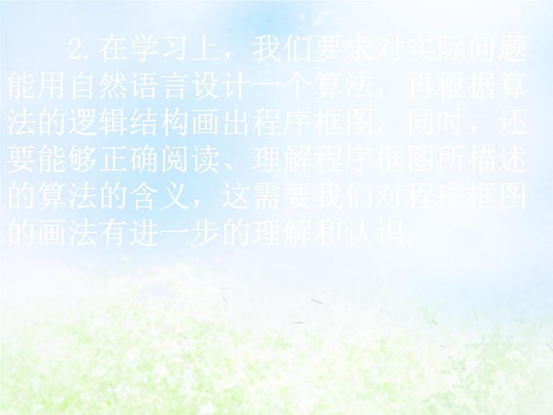 高中数学人教B版必修三程序框图课件(21张)第5页