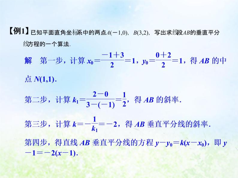 高中数学人教B版必修三算法初步课件（20张）06