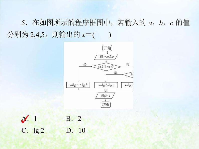 高中数学人教B版必修三条件结构课件(19张)08