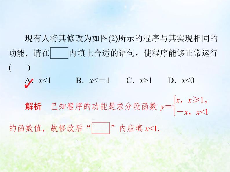 高中数学人教B版必修三条件语句课件（21张）05