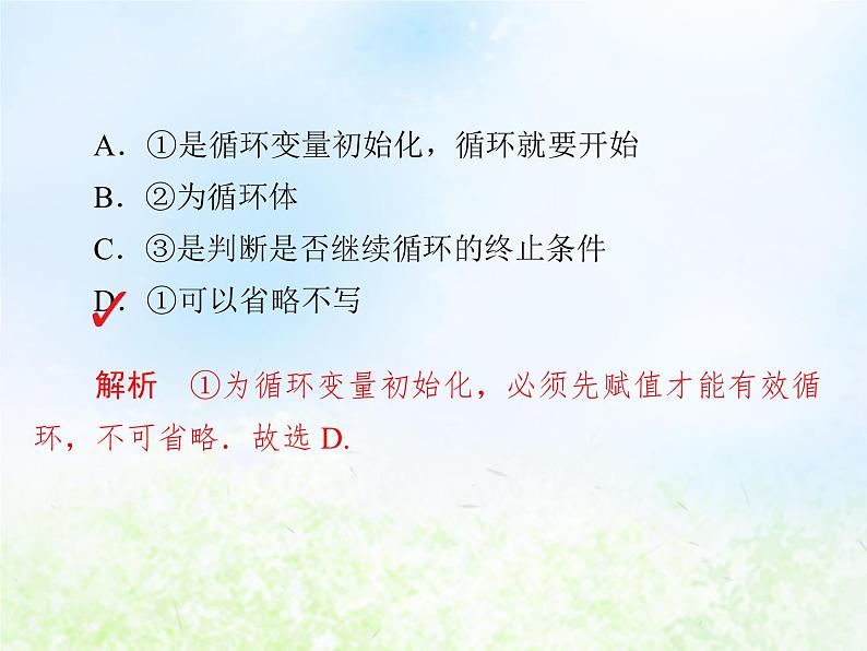 高中数学人教B版必修三循环结构程序框图的画法课件(20张)第3页
