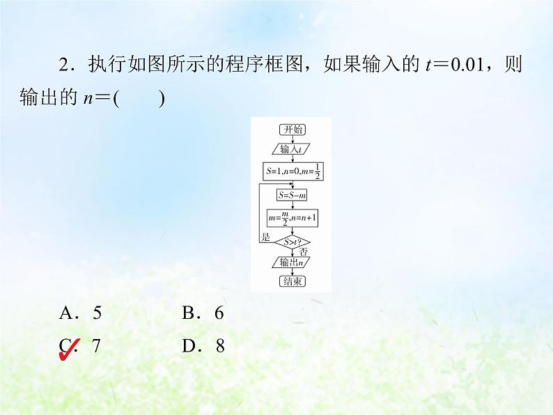 高中数学人教B版必修三循环结构程序框图的画法课件(20张)第4页