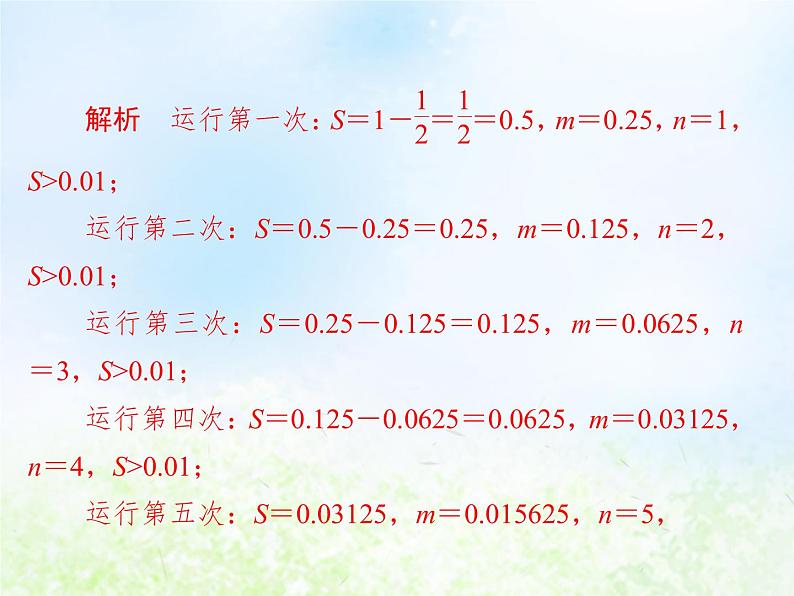 高中数学人教B版必修三循环结构程序框图的画法课件(20张)第5页