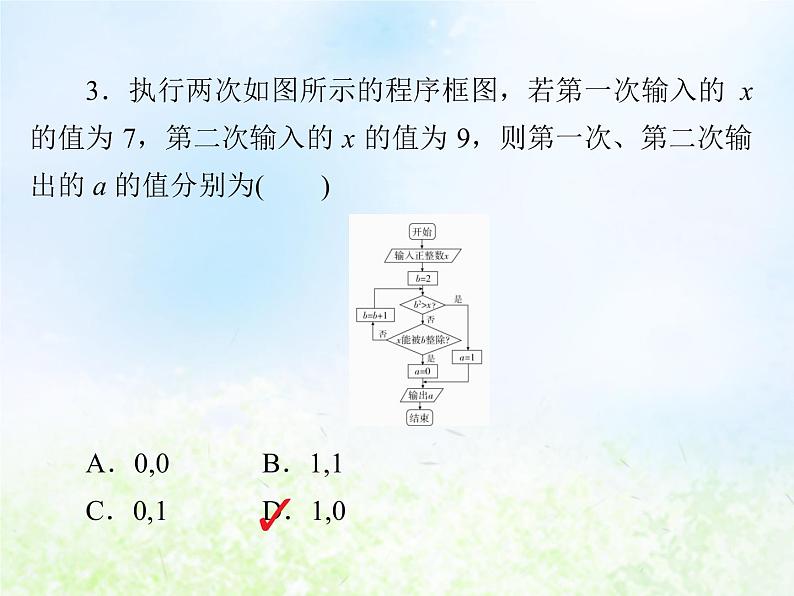 高中数学人教B版必修三循环结构程序框图的画法课件(20张)第7页