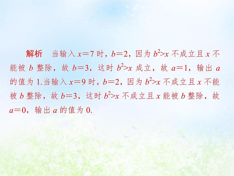 高中数学人教B版必修三循环结构程序框图的画法课件(20张)第8页