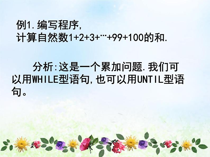 高中数学人教B版必修三循环语句课件(15张)06