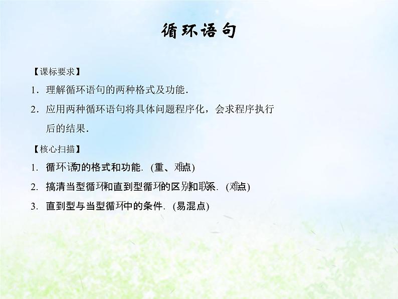 高中数学人教B版必修三循环语句课件(16张)01
