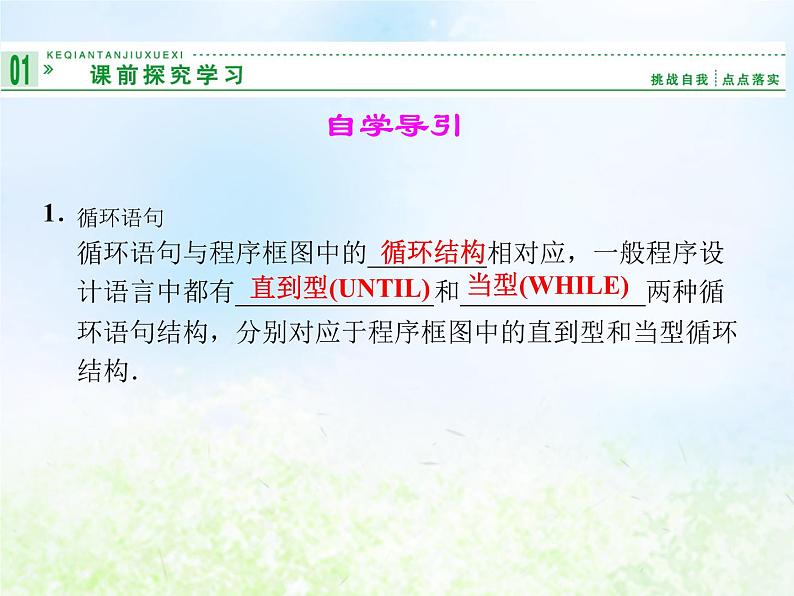 高中数学人教B版必修三循环语句课件(16张)02