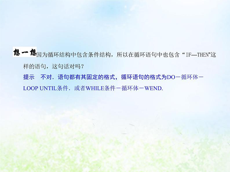 高中数学人教B版必修三循环语句课件(16张)05