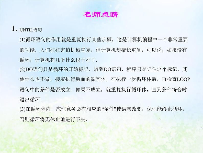 高中数学人教B版必修三循环语句课件(16张)06