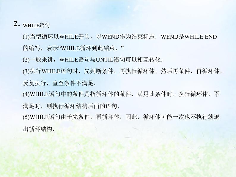 高中数学人教B版必修三循环语句课件(16张)07