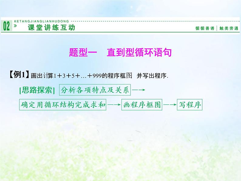 高中数学人教B版必修三循环语句课件(16张)08