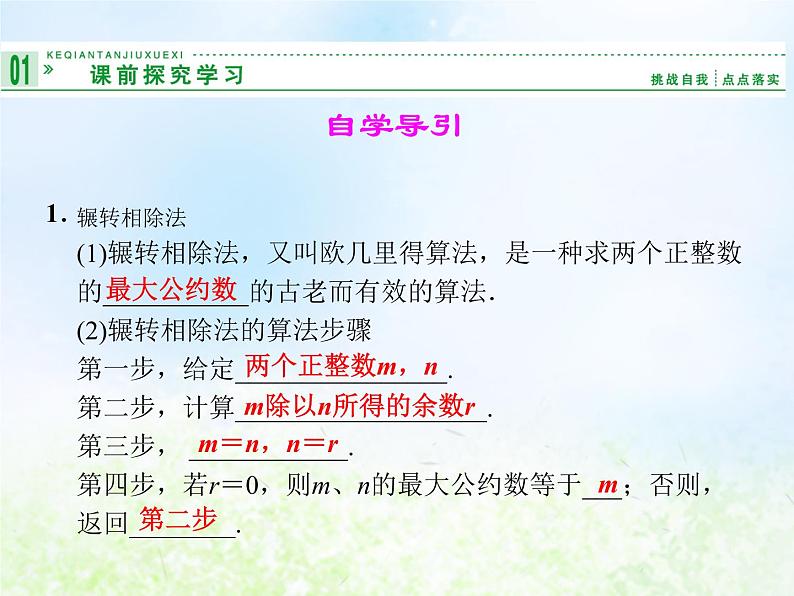 高中数学人教B版必修三中国古代数学中的算法案例课件(22张)第2页