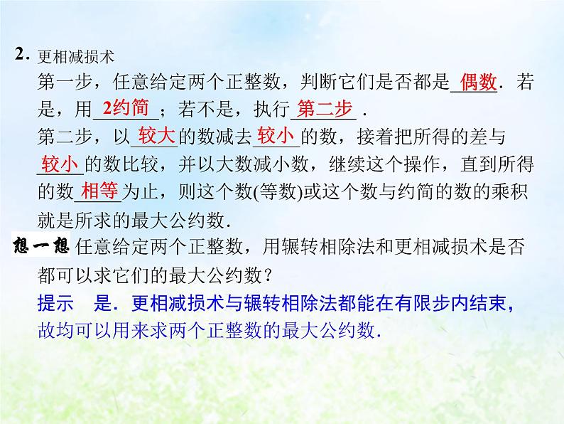 高中数学人教B版必修三中国古代数学中的算法案例课件(22张)第3页