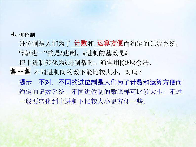 高中数学人教B版必修三中国古代数学中的算法案例课件(22张)第5页