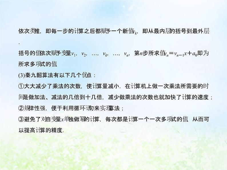 高中数学人教B版必修三中国古代数学中的算法案例课件(22张)第8页