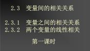必修32.3.2两个变量的线性相关课文内容课件ppt