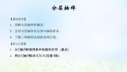 高中2.1.3分层抽样背景图ppt课件