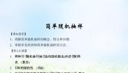 高中数学人教版新课标B必修32.1.1简单随机抽样教课内容课件ppt