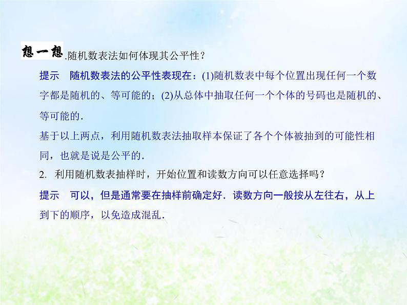 高中数学人教B版必修三简单随机抽样课件(20张)1第3页