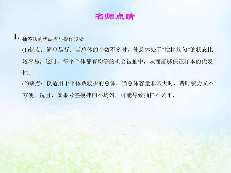 高中数学人教B版必修三简单随机抽样课件(20张)1第4页