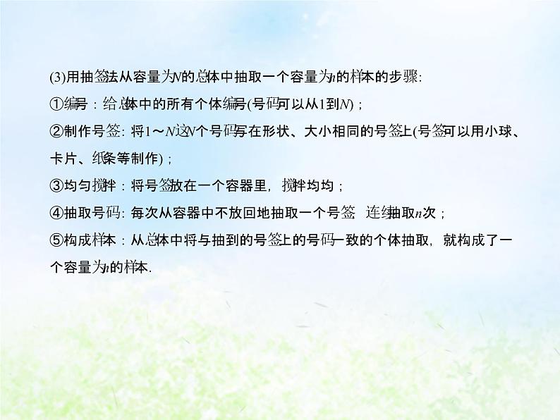 高中数学人教B版必修三简单随机抽样课件(20张)1第5页