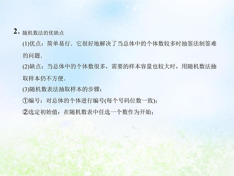 高中数学人教B版必修三简单随机抽样课件(20张)1第6页