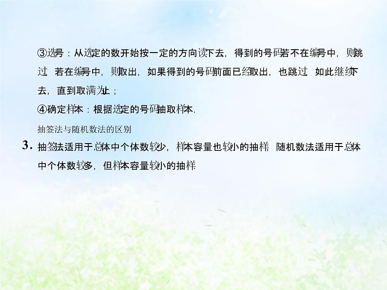 高中数学人教B版必修三简单随机抽样课件(20张)1第7页