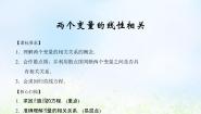 2020-2021学年2.3.2两个变量的线性相关备课课件ppt