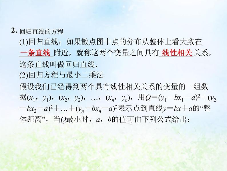 高中数学人教B版必修三两个变量的相关性课件(34张)第3页