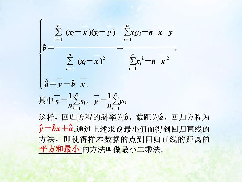 高中数学人教B版必修三两个变量的相关性课件(34张)第4页