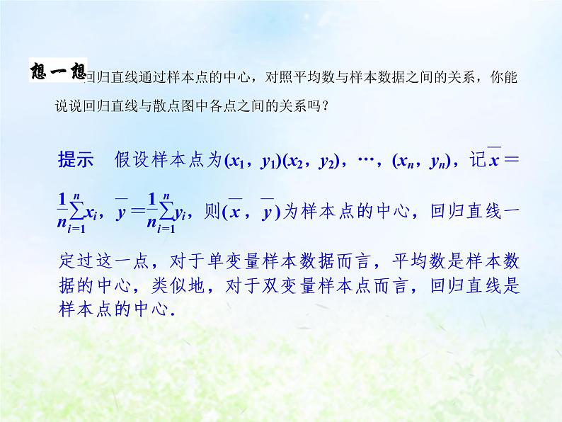 高中数学人教B版必修三两个变量的相关性课件(34张)第5页