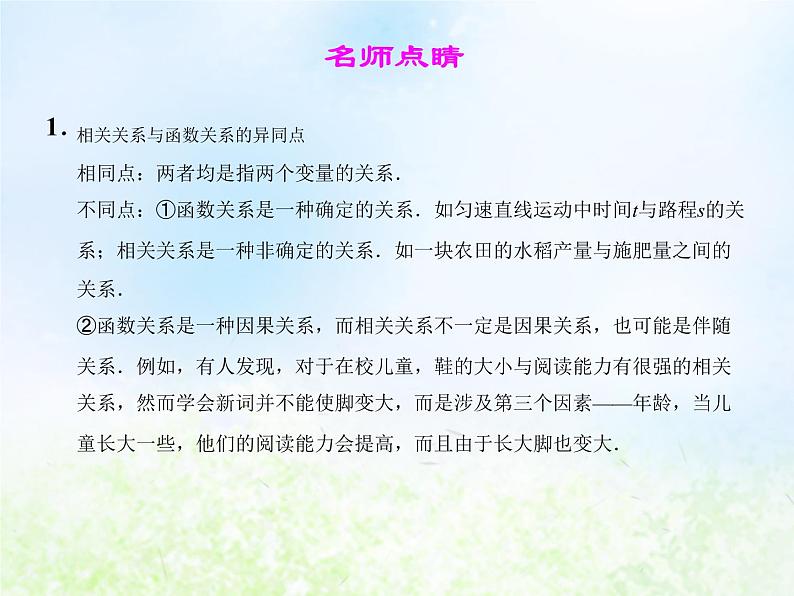 高中数学人教B版必修三两个变量的相关性课件(34张)第6页