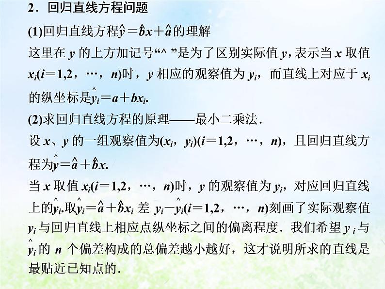 高中数学人教B版必修三两个变量的相关性课件(34张)第7页