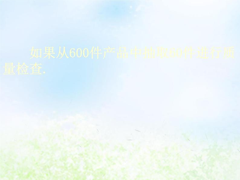 高中数学人教B版必修三系统抽样课件(18张)第4页