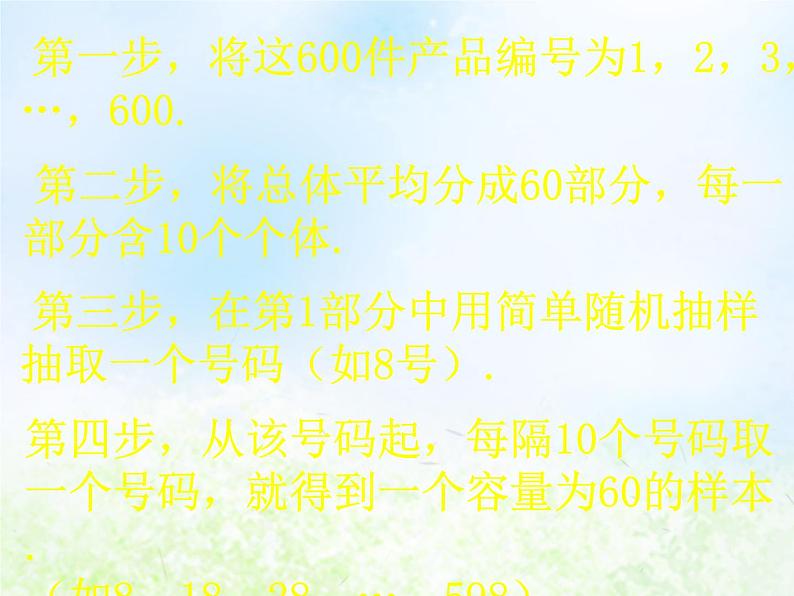高中数学人教B版必修三系统抽样课件(18张)第5页