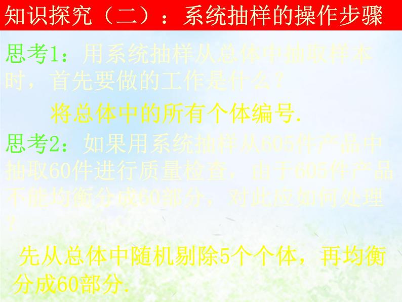 高中数学人教B版必修三系统抽样课件(18张)第7页