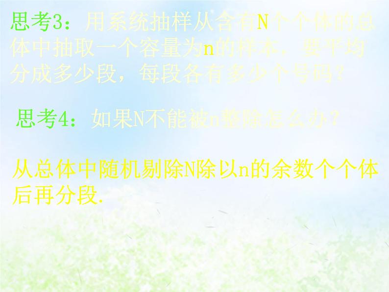 高中数学人教B版必修三系统抽样课件(18张)第8页