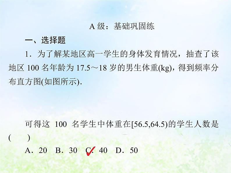 高中数学人教B版必修三用样本的频率分布估计总体分布课件(23张)第2页