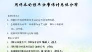 数学必修32.2.1用样本的频率分布估计总体教学演示课件ppt