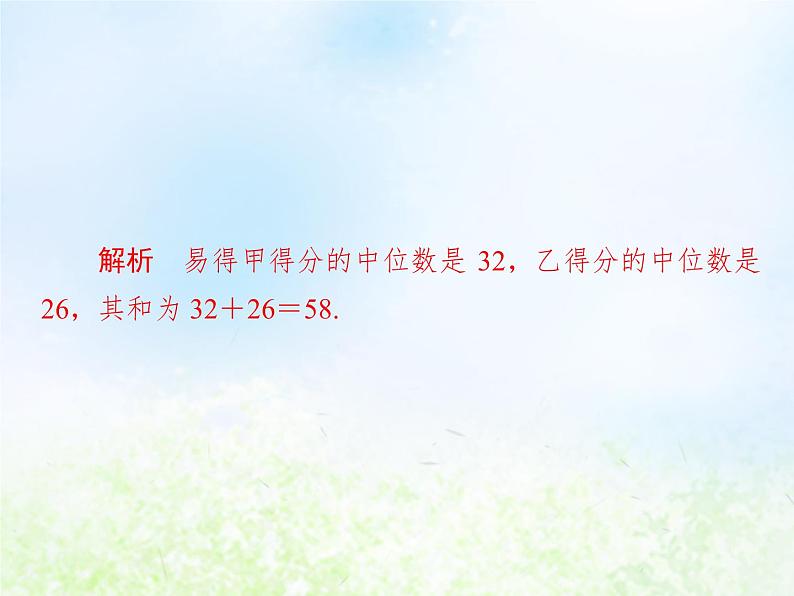 高中数学人教B版必修三用样本的数字特征估计总体的数字特征课件(25张)03