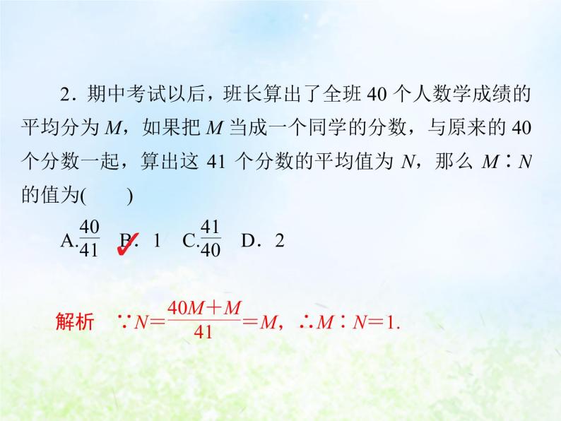 高中数学人教B版必修三用样本的数字特征估计总体的数字特征课件（25张）04