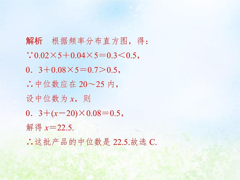 高中数学人教B版必修三用样本的数字特征估计总体的数字特征课件(25张)06