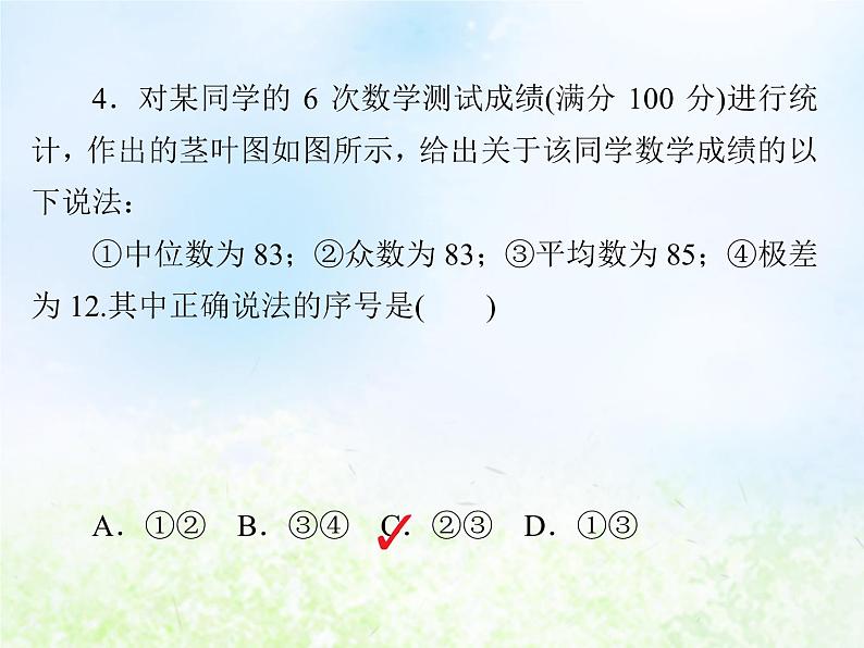 高中数学人教B版必修三用样本的数字特征估计总体的数字特征课件(25张)07