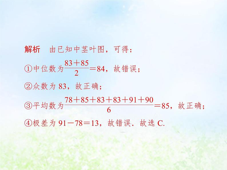 高中数学人教B版必修三用样本的数字特征估计总体的数字特征课件(25张)08