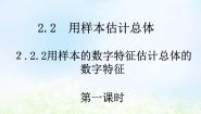 数学2.2.2用样本的数字特征估计总体课文配套课件ppt