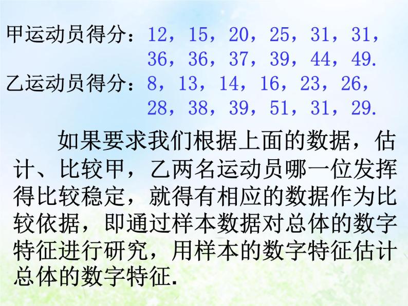 高中数学人教B版必修三用样本的数字特征估计总体的数字特征（一）课件（19张）03