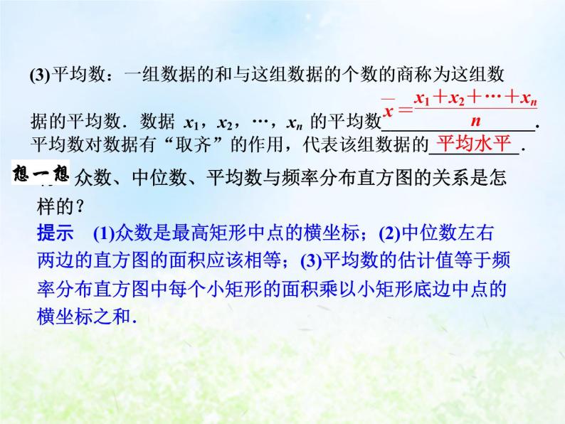 高中数学人教B版必修三用样本的数字特征估计总体的数字特征课件（29张）03