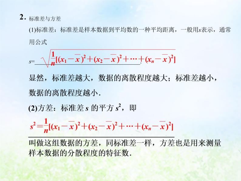 高中数学人教B版必修三用样本的数字特征估计总体的数字特征课件（29张）04