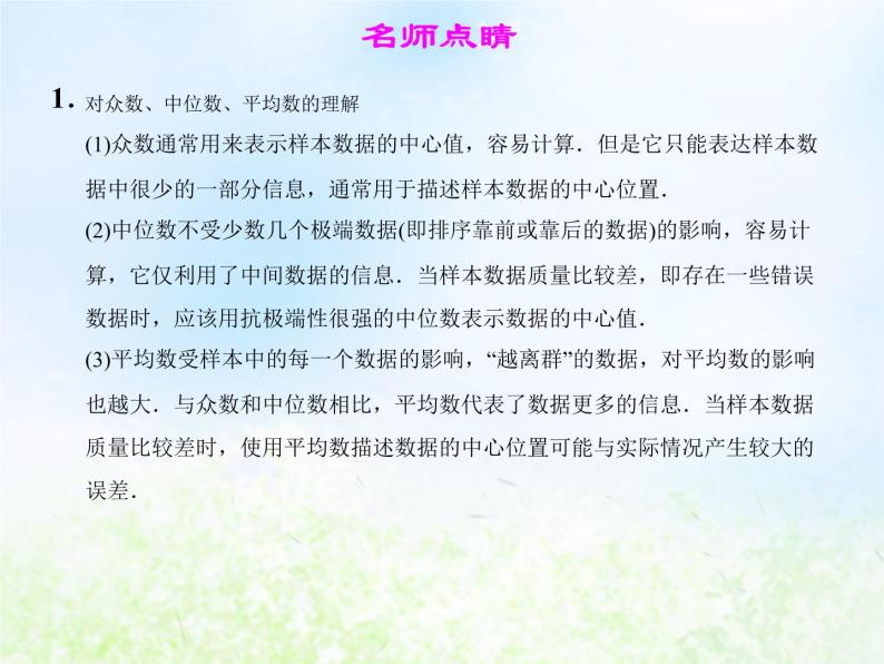 高中数学人教B版必修三用样本的数字特征估计总体的数字特征课件（29张）05